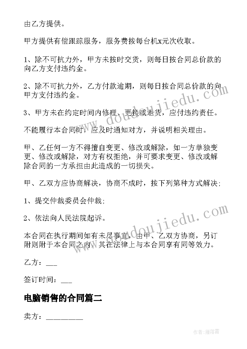 2023年电脑销售的合同(汇总6篇)