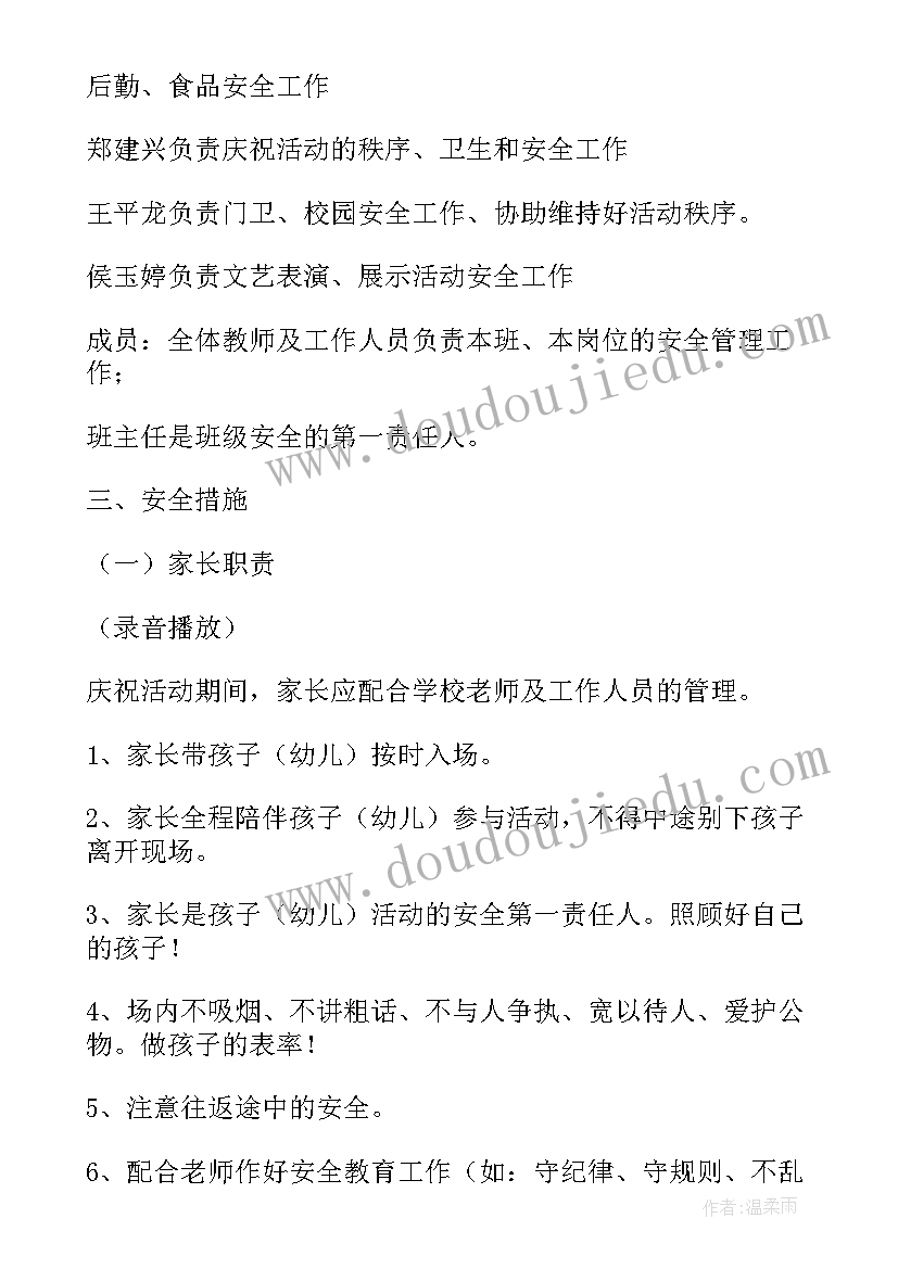 最新参观小学活动安全预案(模板5篇)