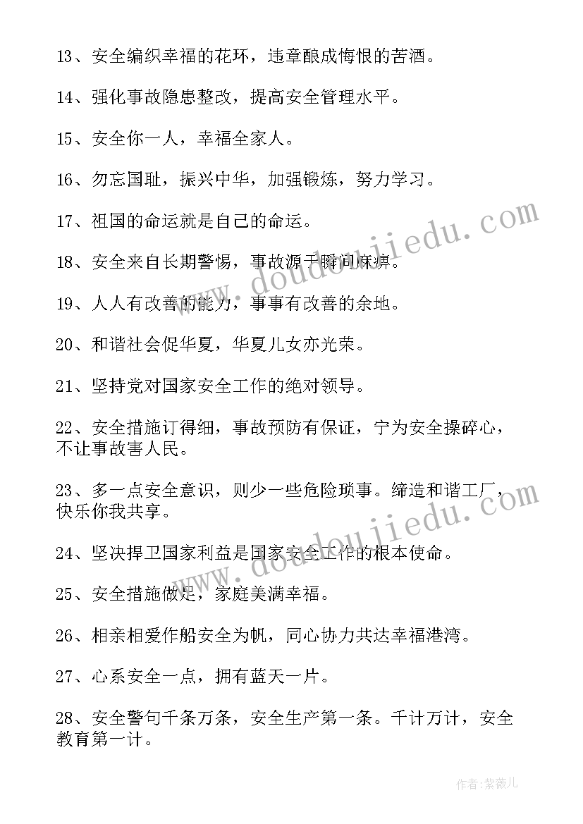 国家安全日宣传活动工作总结(汇总5篇)