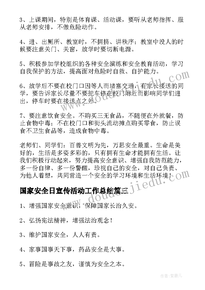 国家安全日宣传活动工作总结(汇总5篇)