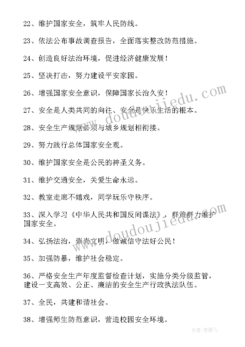 国家安全日宣传活动工作总结(汇总5篇)