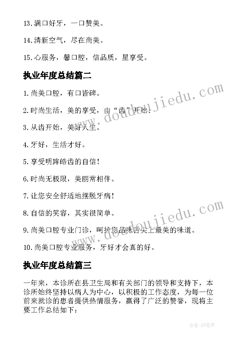 2023年执业年度总结 口腔诊所年度执业情况报告(通用5篇)