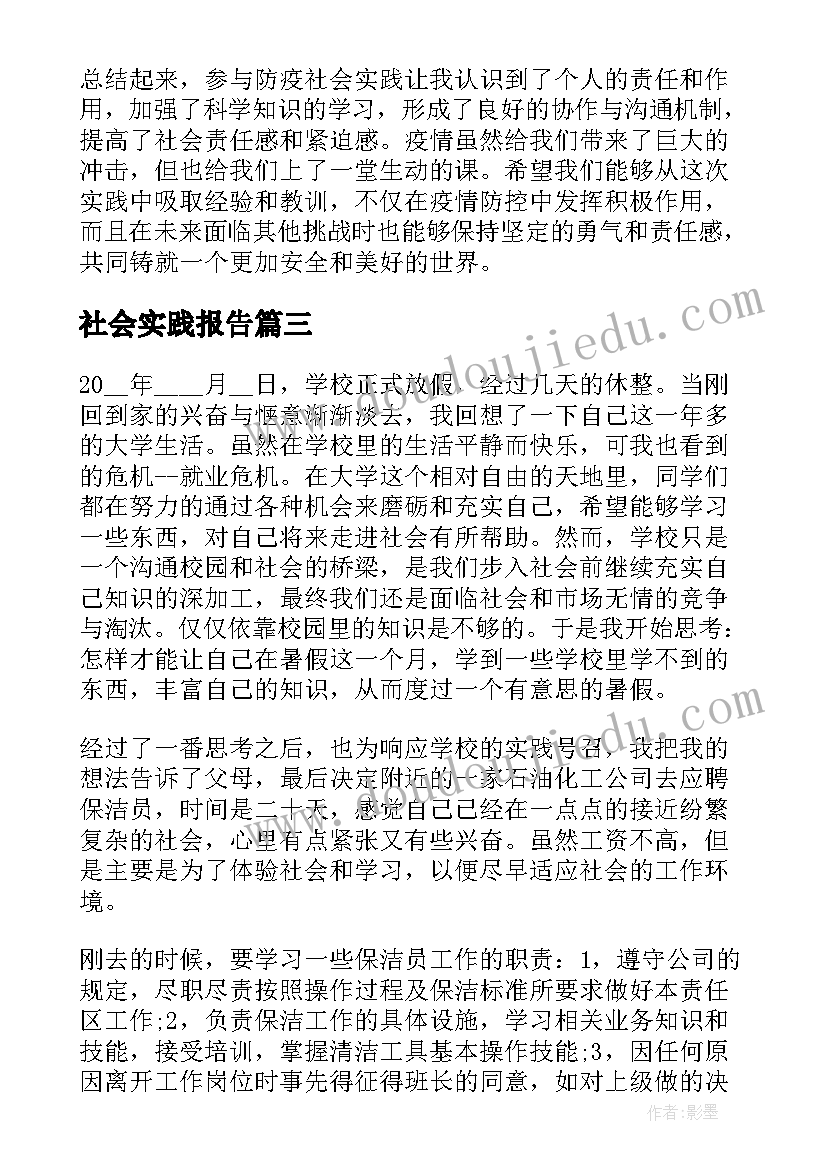 社会实践报告 社会实践报告社会实践报告格式(精选7篇)