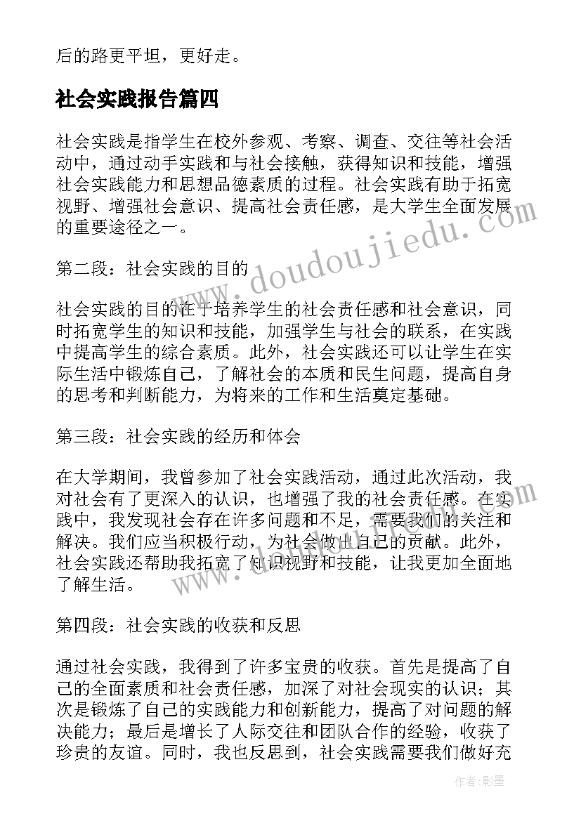 社会实践报告 社会实践报告社会实践报告格式(精选7篇)