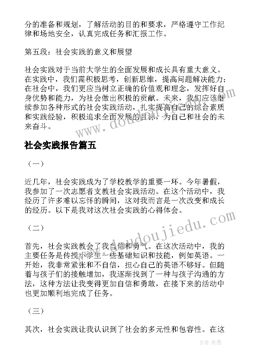 社会实践报告 社会实践报告社会实践报告格式(精选7篇)