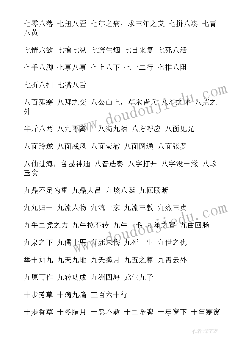 2023年一到十的成语结婚祝福语(模板5篇)