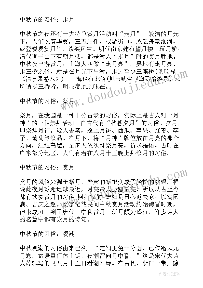 中秋节的来历和风俗手抄报(实用5篇)