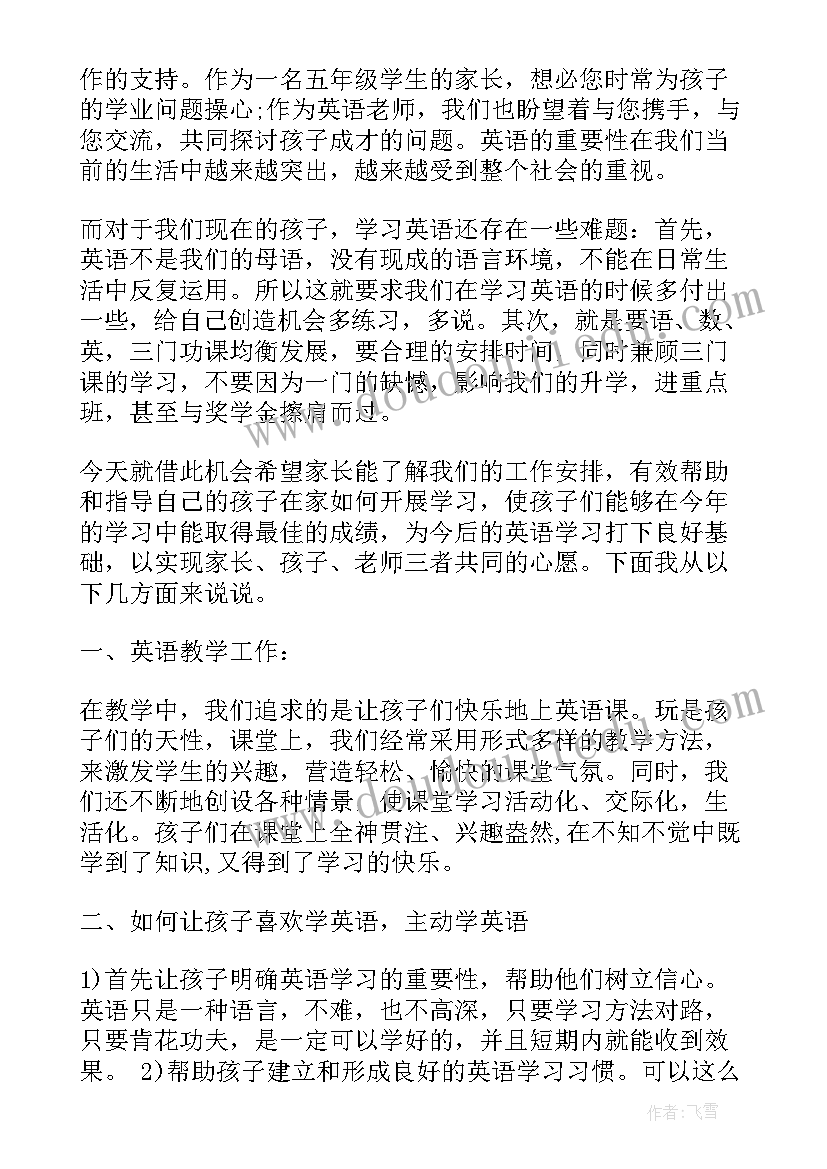 2023年月考家长会教师发言稿(精选5篇)