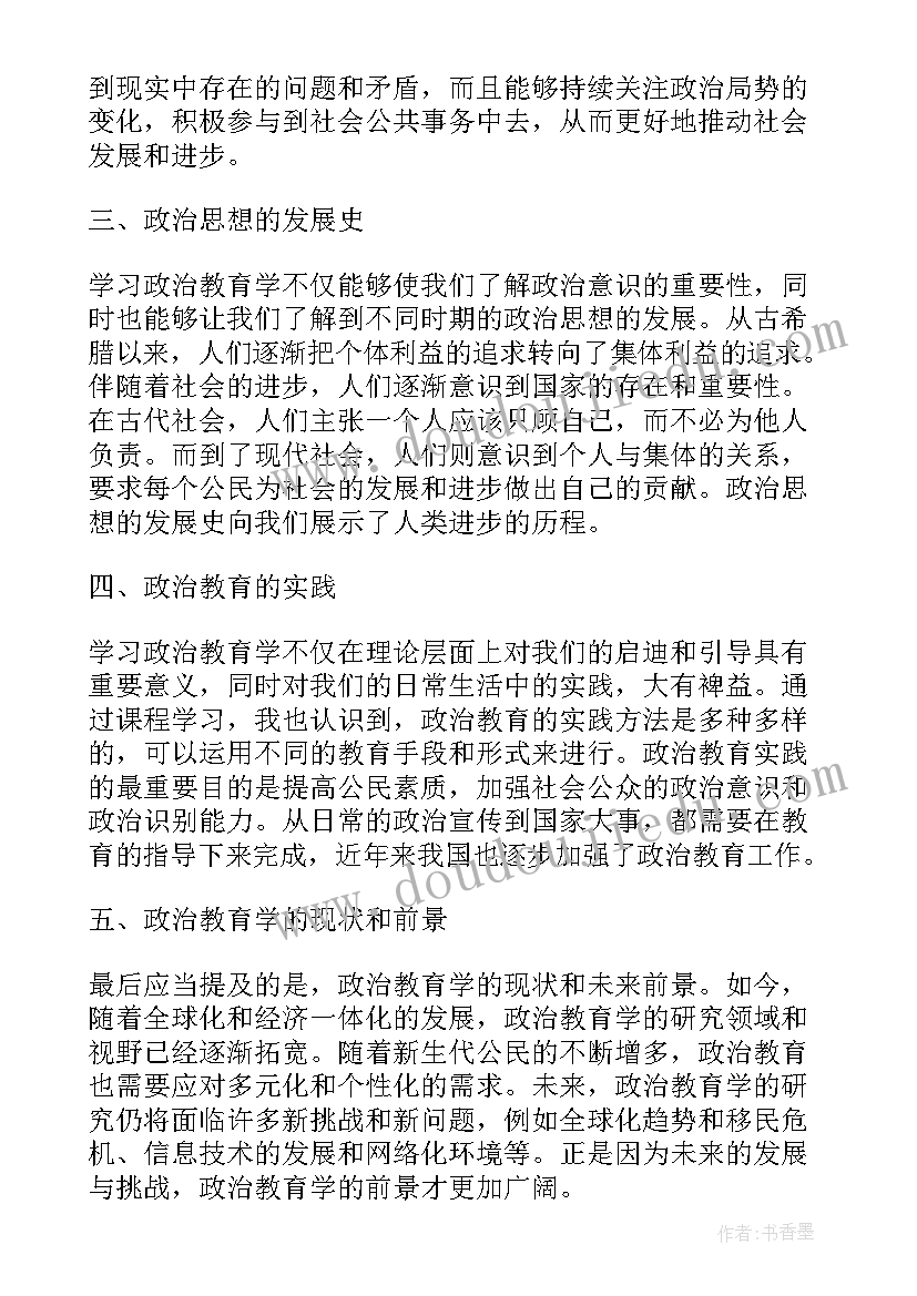 爱国教育的体会(优秀8篇)