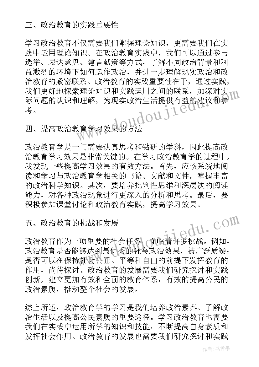 爱国教育的体会(优秀8篇)