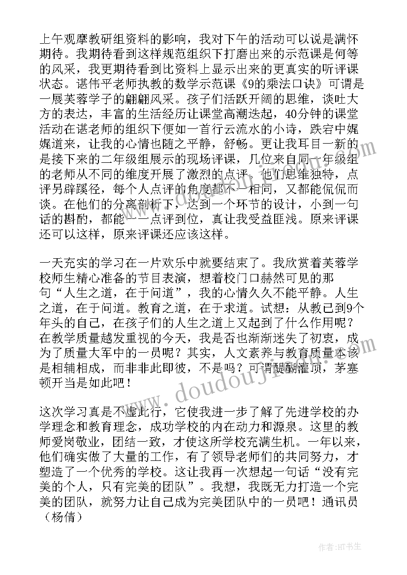 2023年教导主任培训感悟及思考 教导主任培训心得体会(优秀5篇)