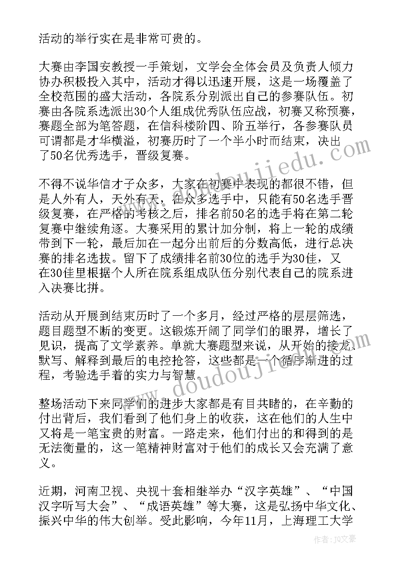 成语大赛的活动总结(优秀5篇)