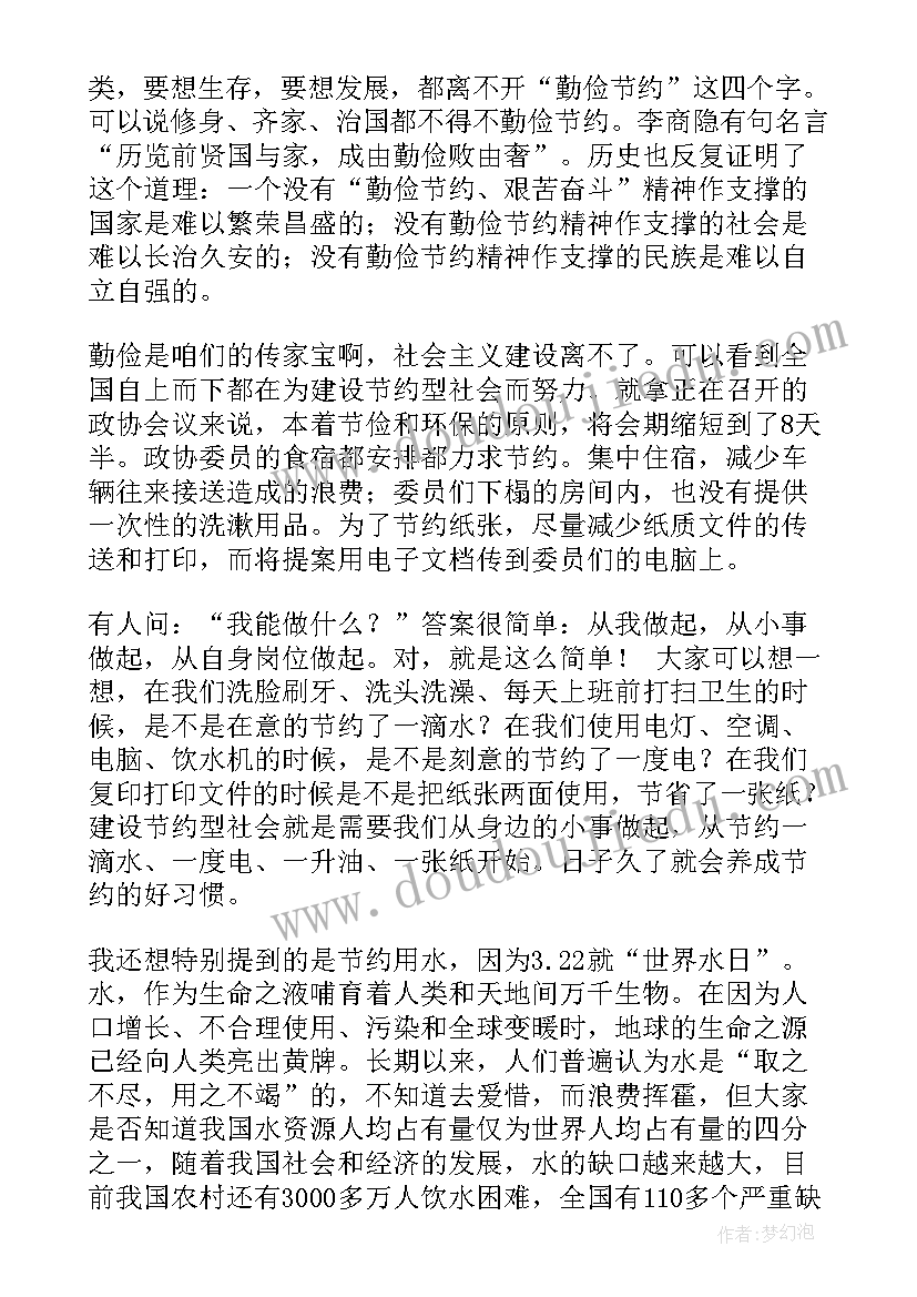 2023年中学生勤俭节约演讲稿(汇总6篇)