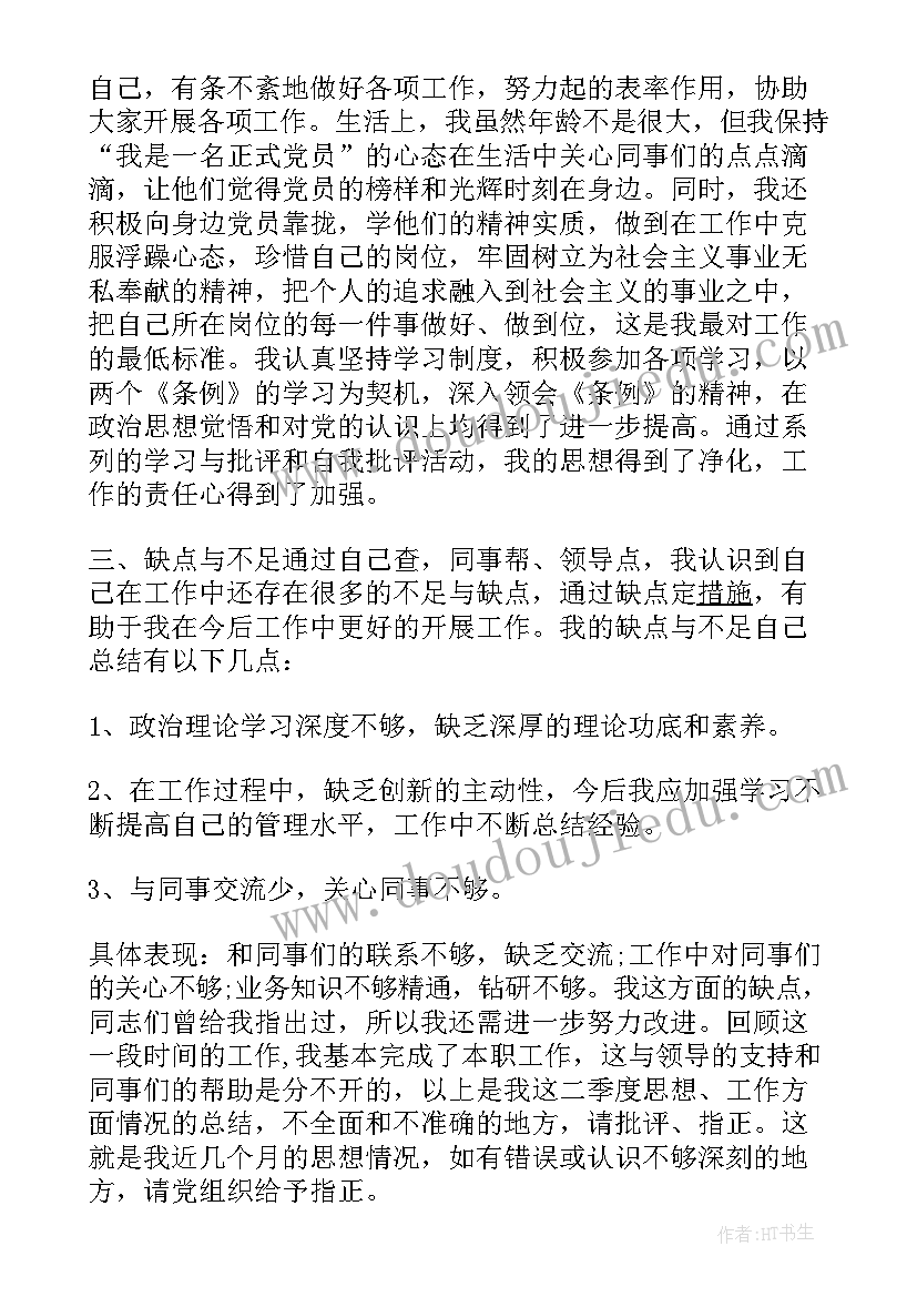 第一季思想汇报入党积极分子(精选10篇)