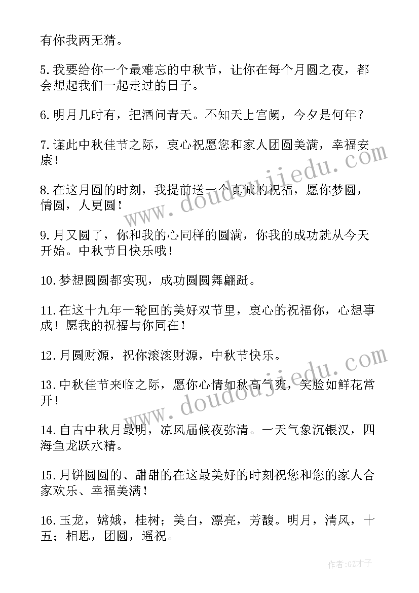 最新中秋寄语祝福语(实用5篇)