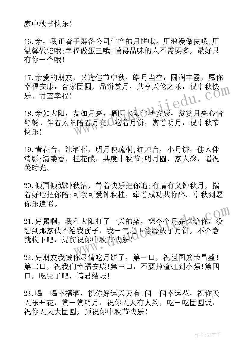 最新中秋寄语祝福语(实用5篇)