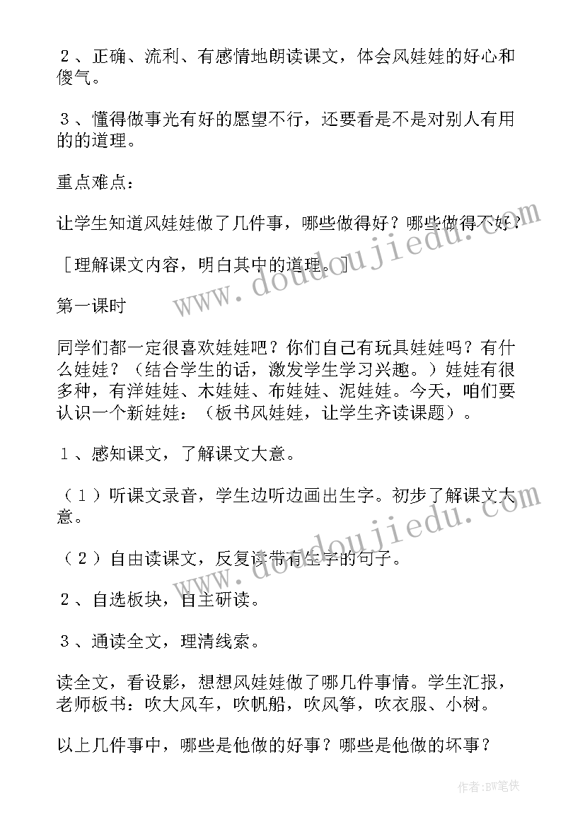 最新二年级语文趣味活动教案 二年级语文教案反思(优秀10篇)