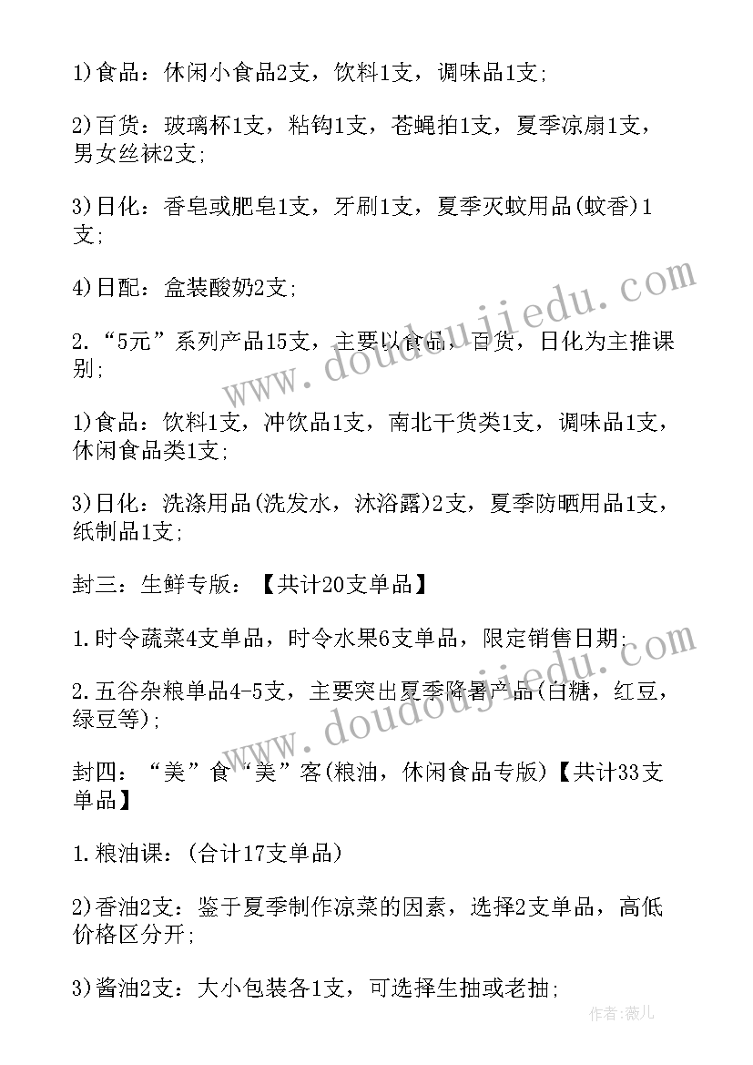 最新五一劳动节超市活动方案策划(通用5篇)