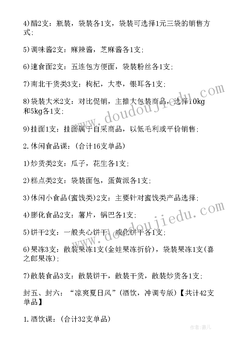 最新五一劳动节超市活动方案策划(通用5篇)