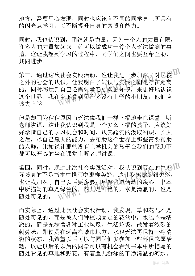 学生美育实践活动总结(优质5篇)