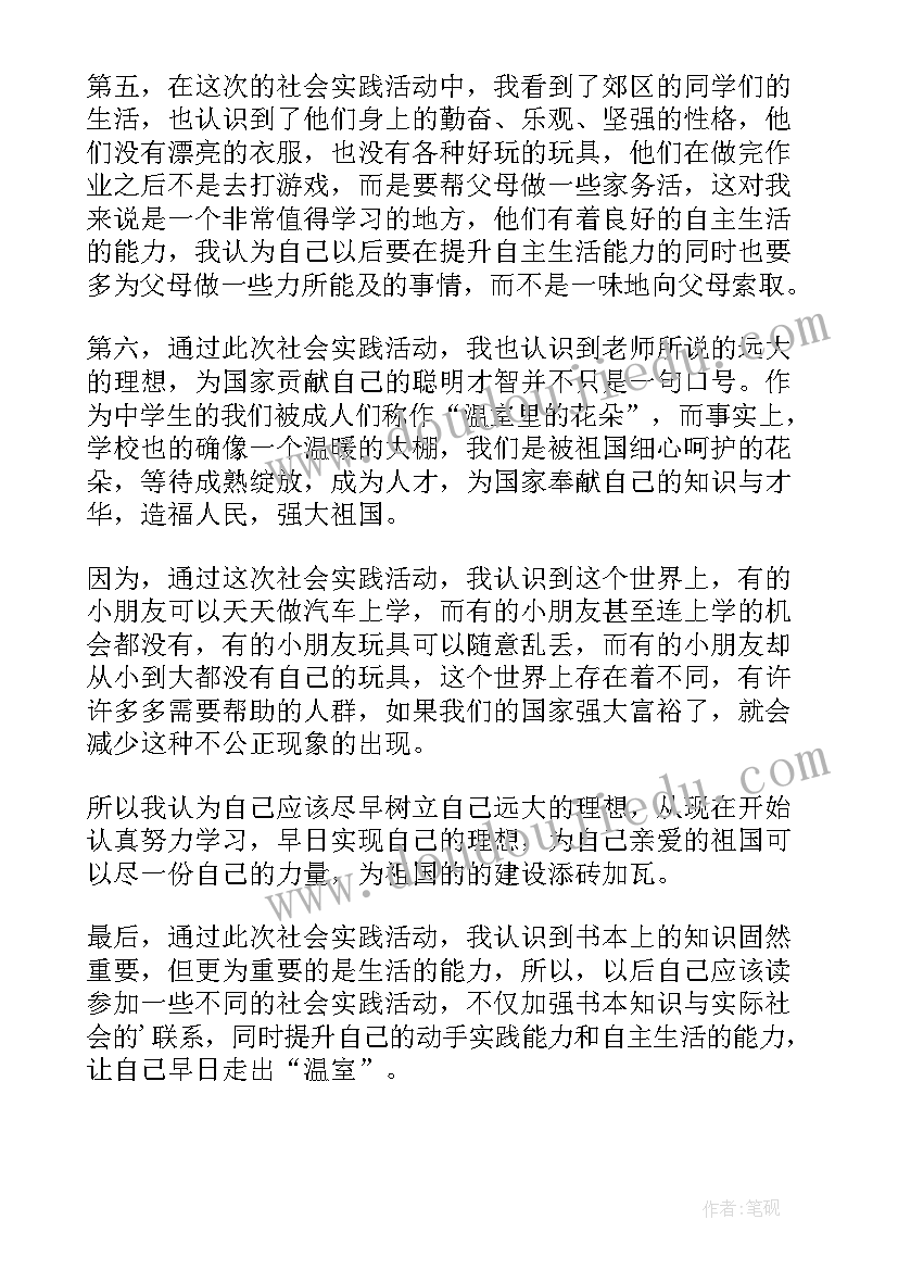 学生美育实践活动总结(优质5篇)