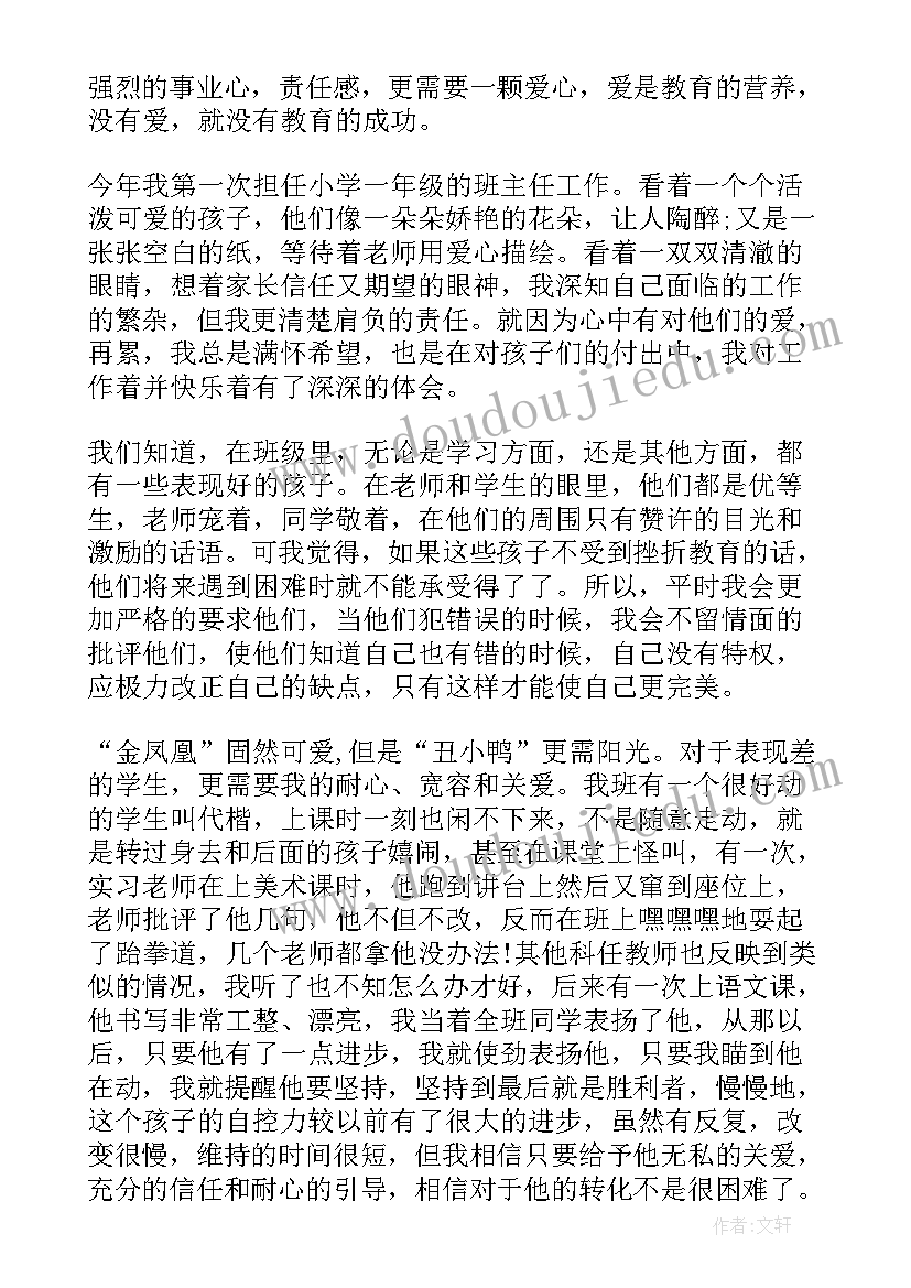 最新小学班主任班级管理工作总结(大全8篇)