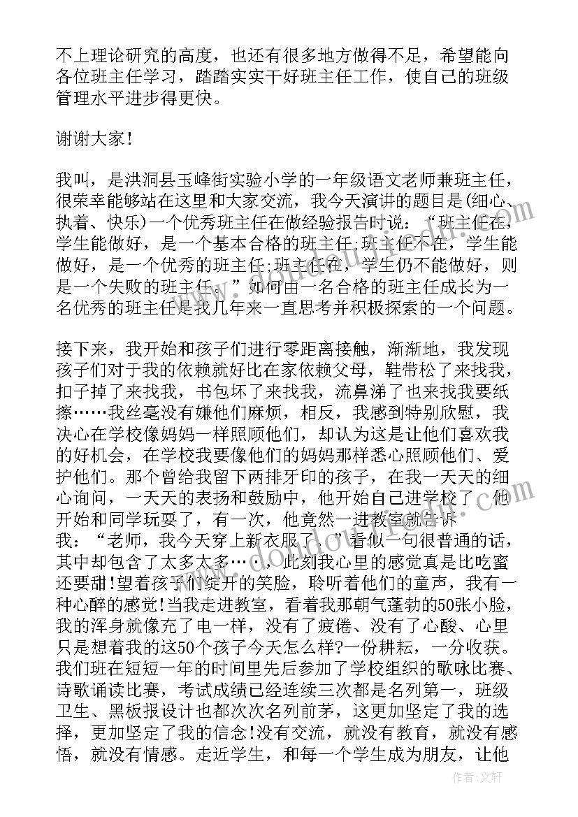 最新小学班主任班级管理工作总结(大全8篇)