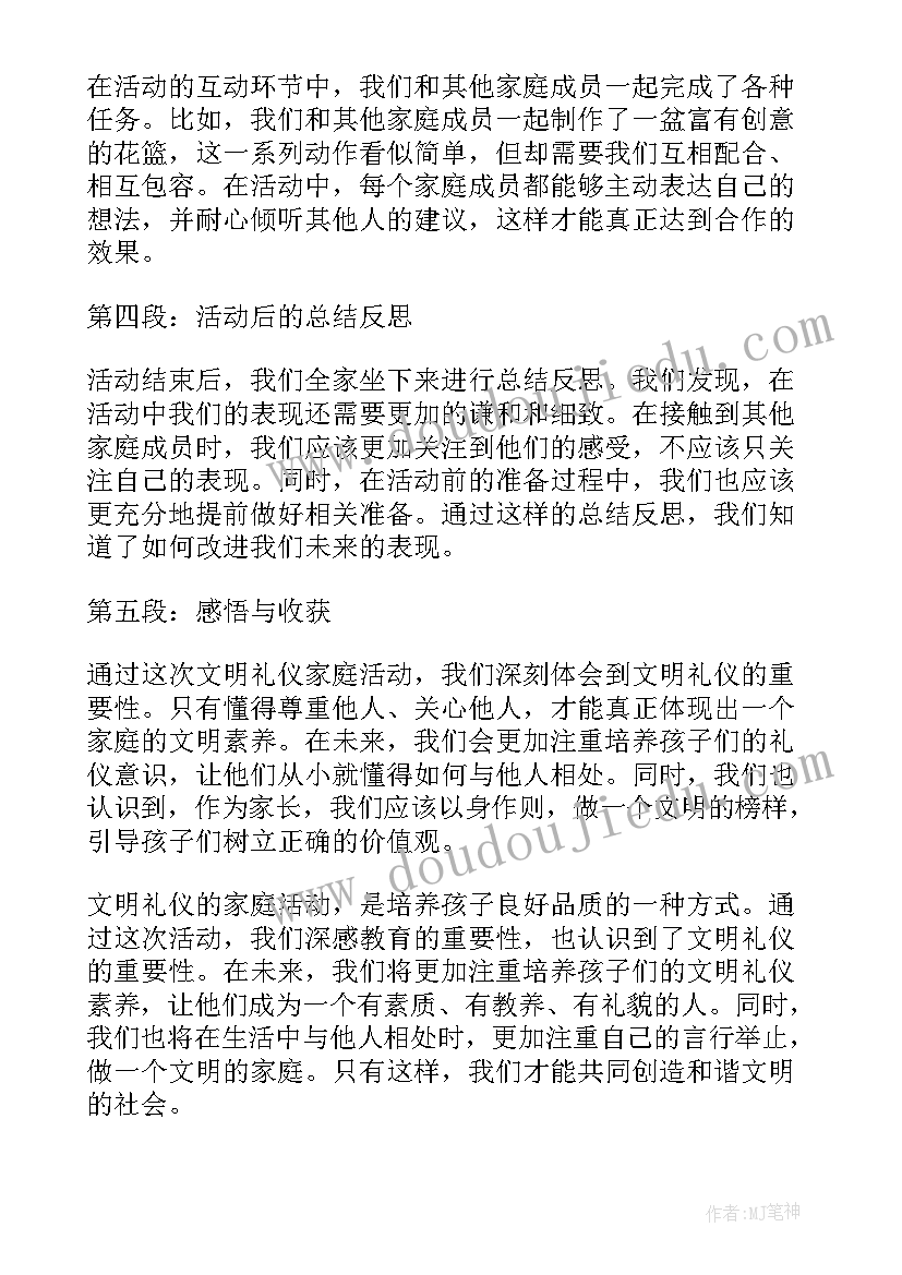 文明礼仪活动方案(大全7篇)