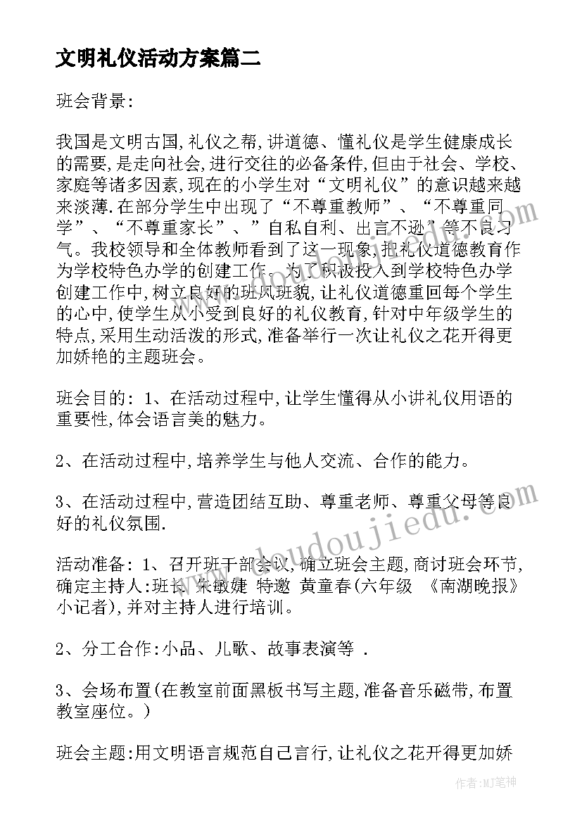 文明礼仪活动方案(大全7篇)