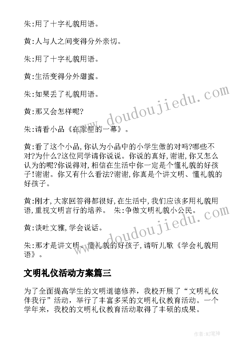 文明礼仪活动方案(大全7篇)