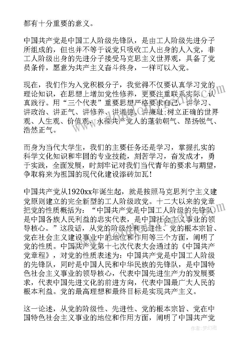 最新党的性质的心得体会(实用5篇)