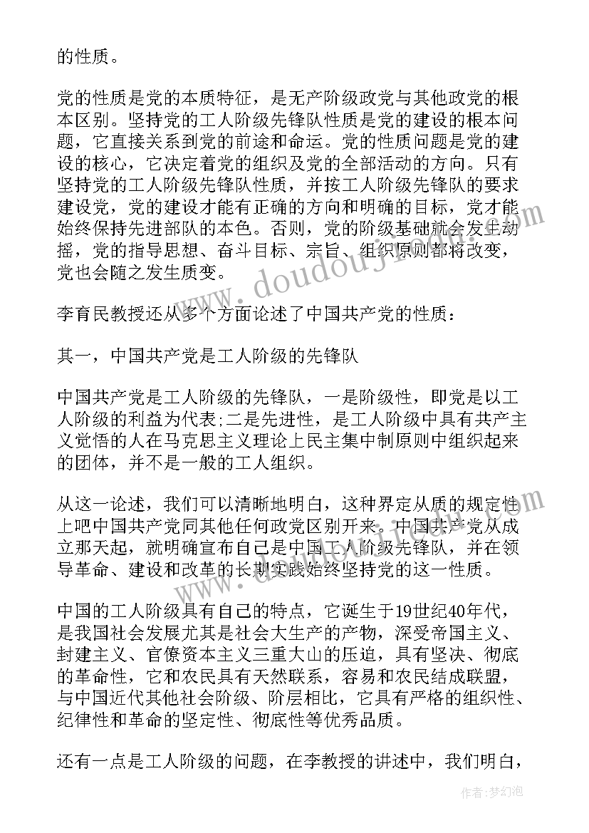 最新党的性质的心得体会(实用5篇)