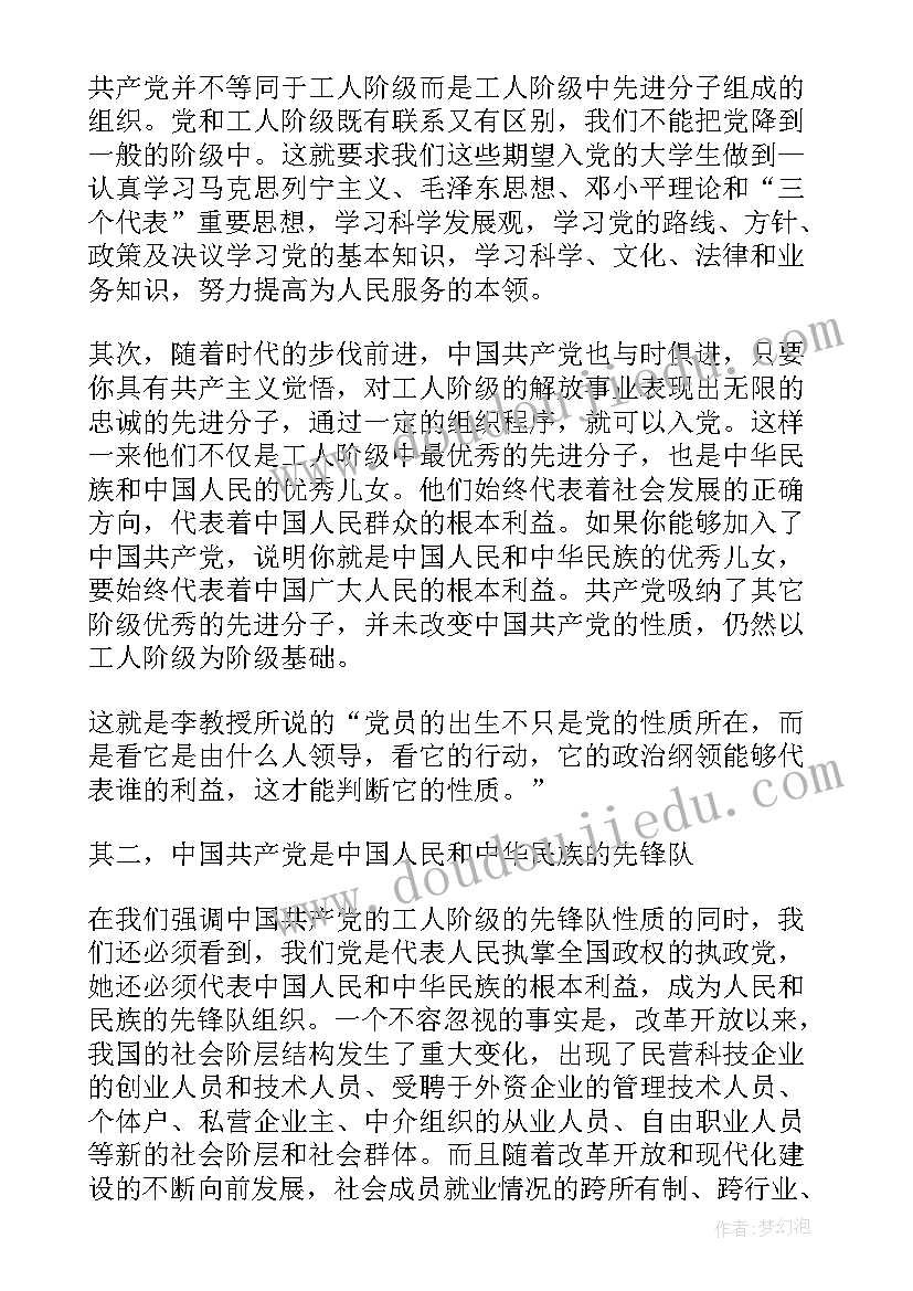 最新党的性质的心得体会(实用5篇)