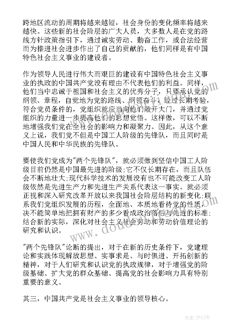 最新党的性质的心得体会(实用5篇)