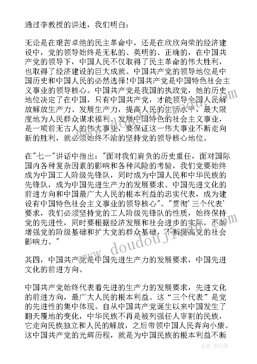 最新党的性质的心得体会(实用5篇)