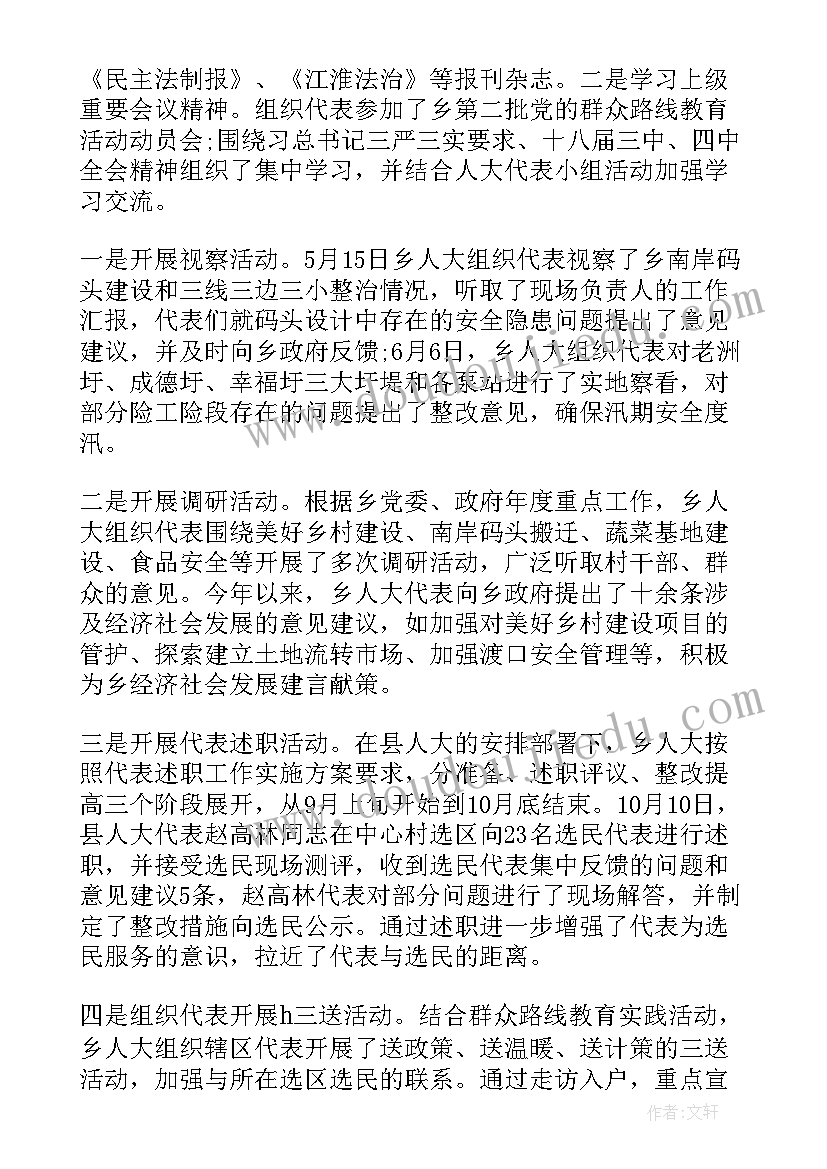 2023年镇人大工作总结汇报(优秀10篇)