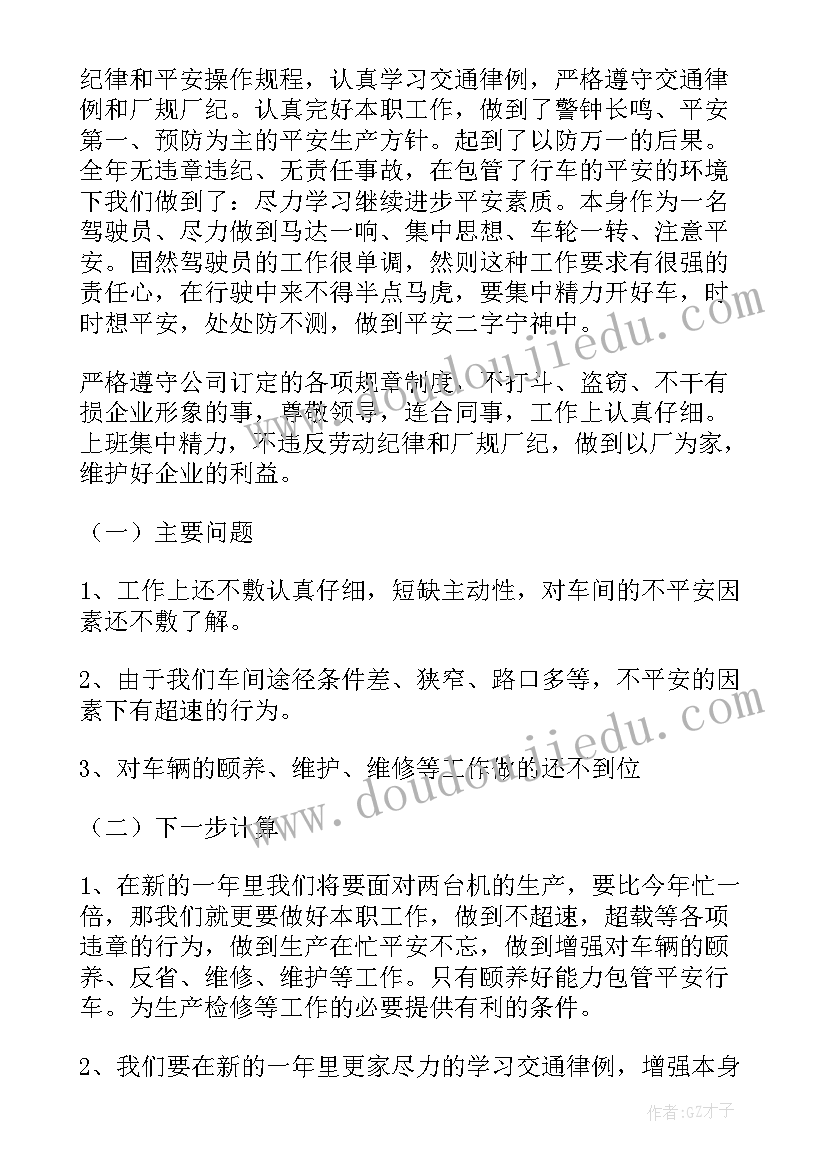 医师年度工作总结 维修个人年度工作总结系列(模板9篇)