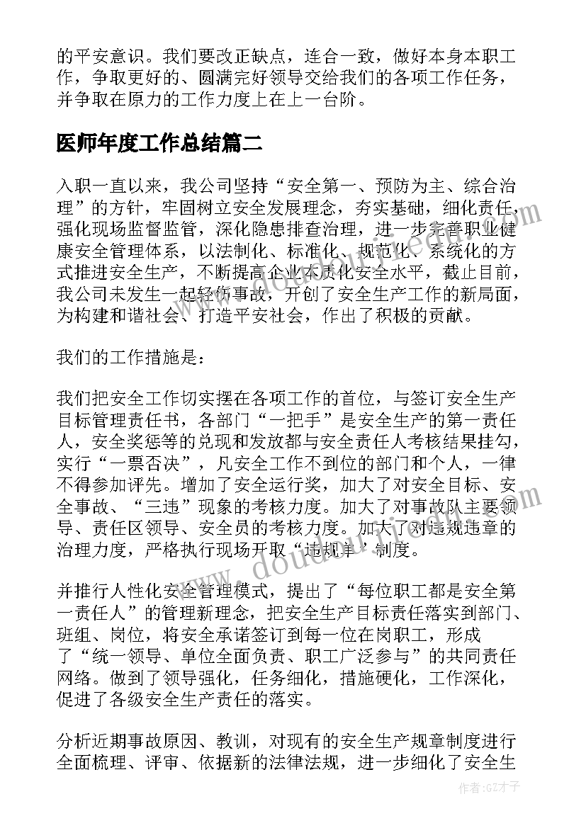 医师年度工作总结 维修个人年度工作总结系列(模板9篇)