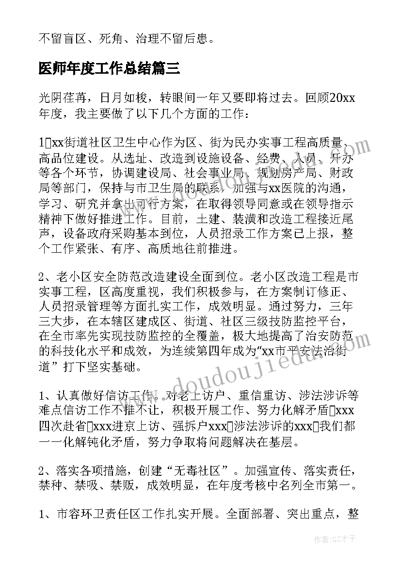 医师年度工作总结 维修个人年度工作总结系列(模板9篇)