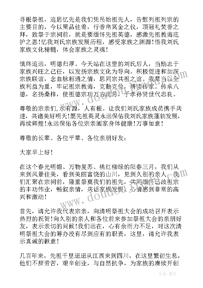 2023年在家族清明会上的讲话 家族清明祭祖大会讲话稿(模板5篇)