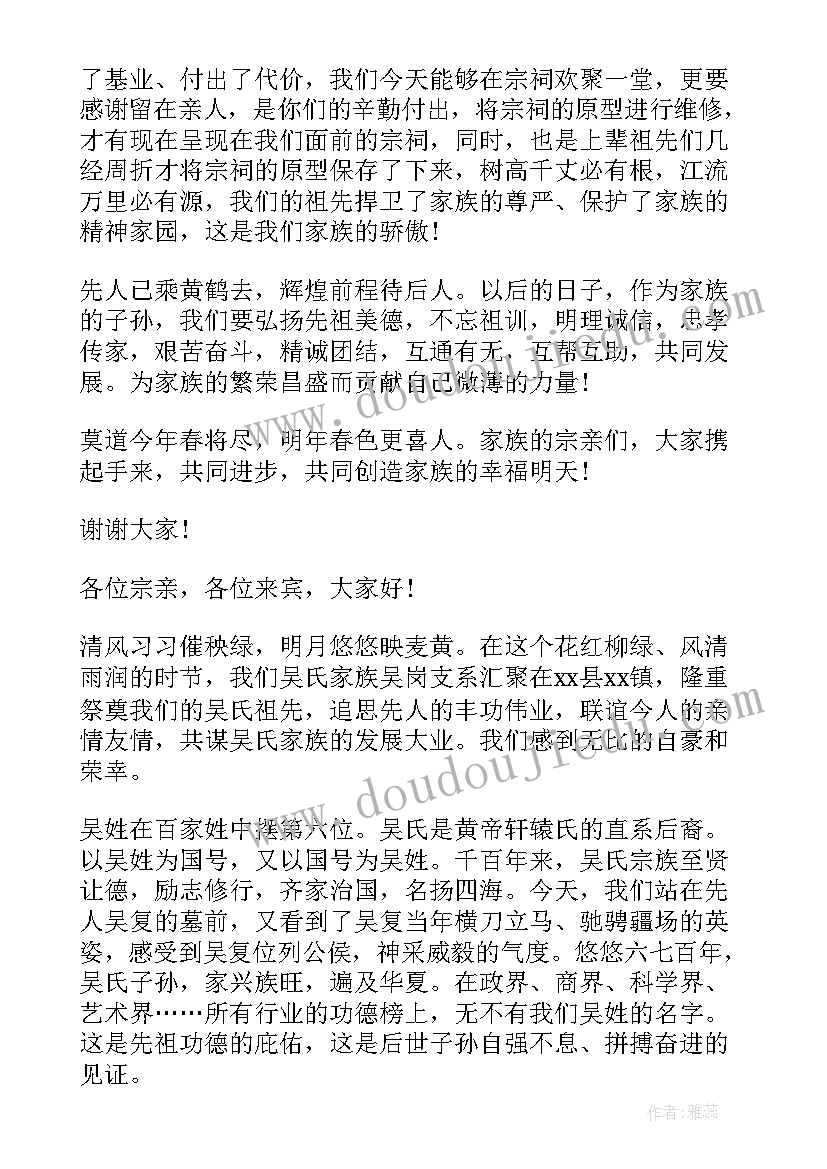 2023年在家族清明会上的讲话 家族清明祭祖大会讲话稿(模板5篇)