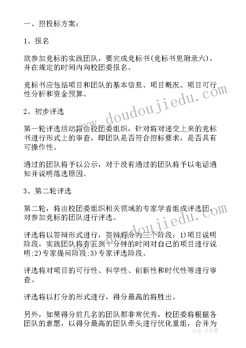 2023年大学生实践计划内容 大学生社会实践活动计划(精选7篇)