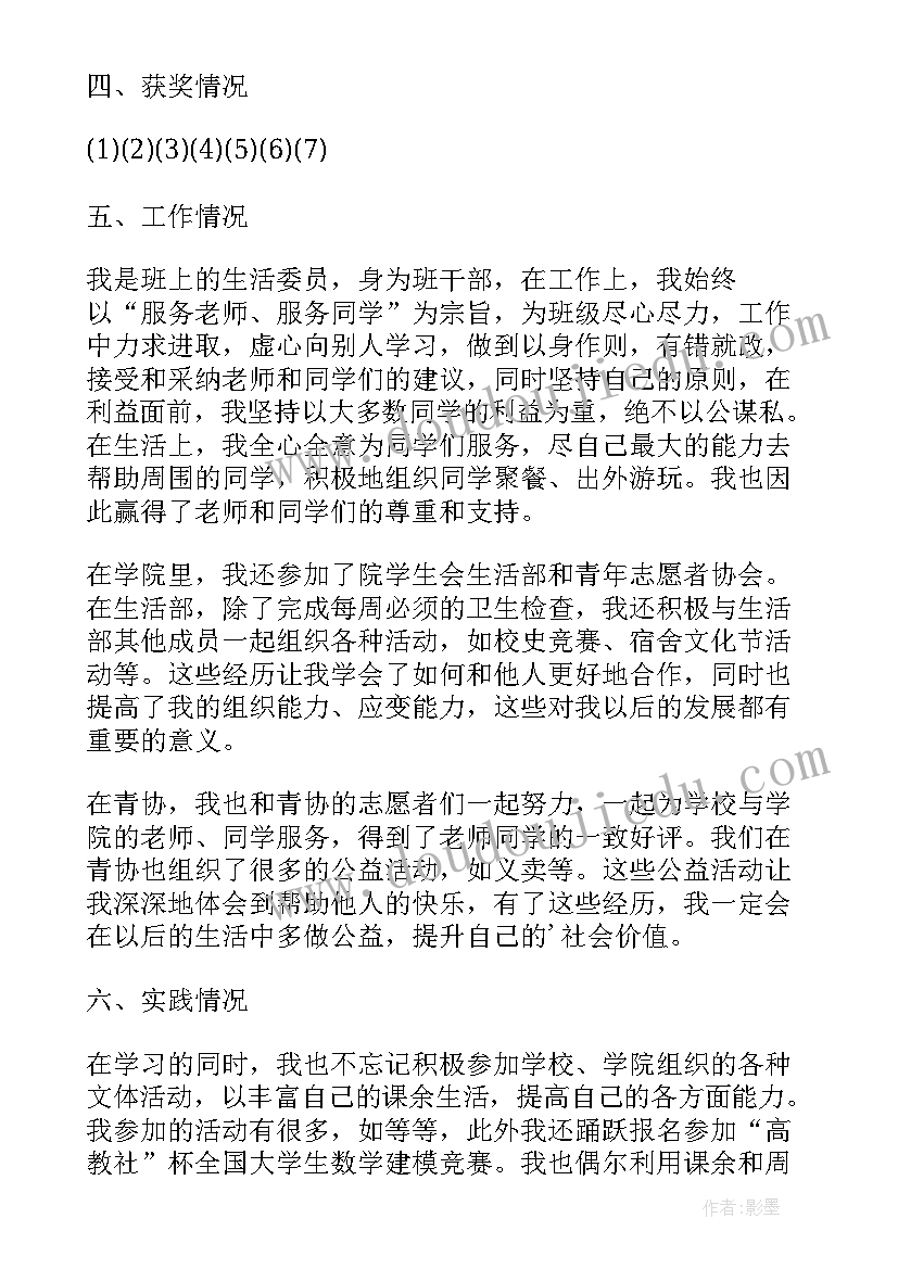 2023年南京市励志奖学金的申请条件 励志奖学金申请理由申请书(优秀10篇)