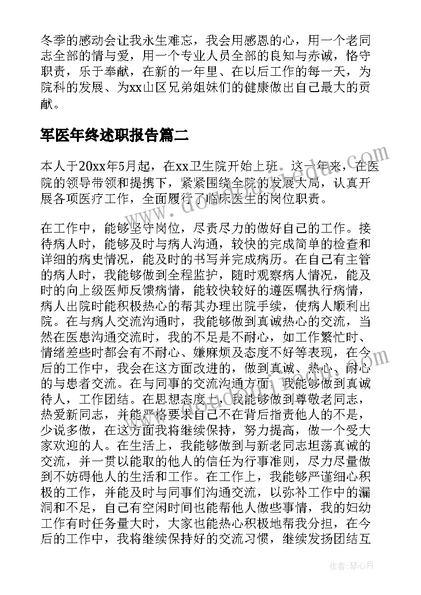 最新军医年终述职报告(精选7篇)