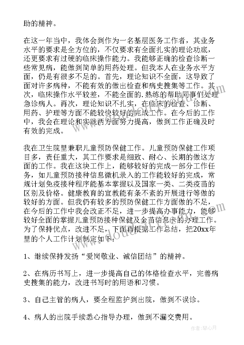 最新军医年终述职报告(精选7篇)