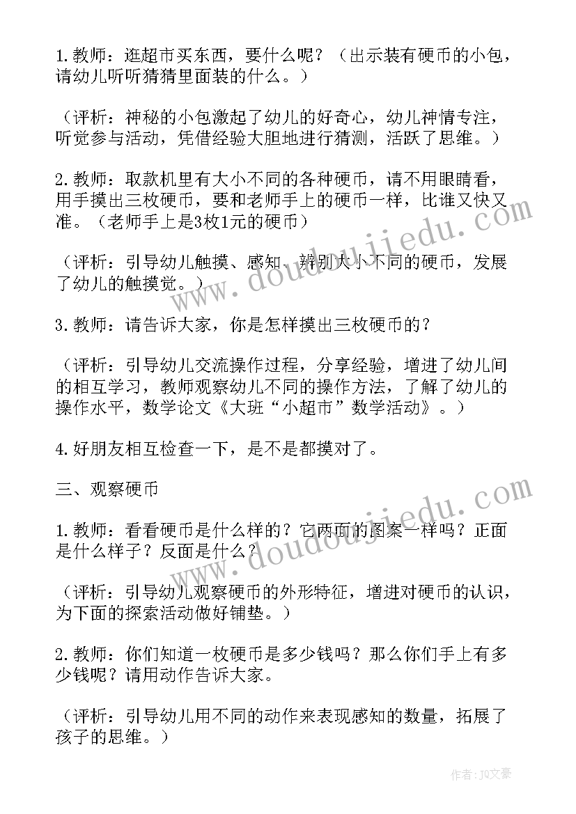 最新大班小学活动教案(大全8篇)