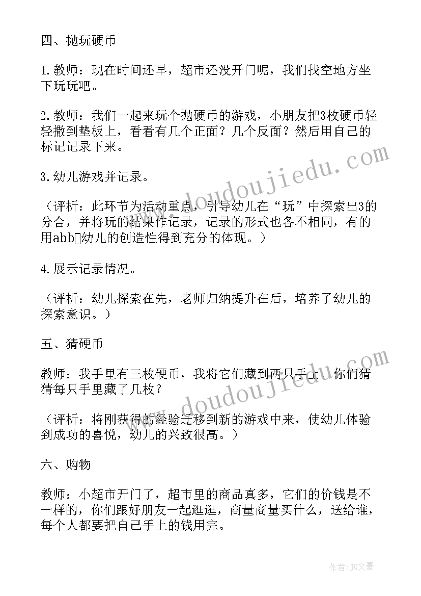 最新大班小学活动教案(大全8篇)