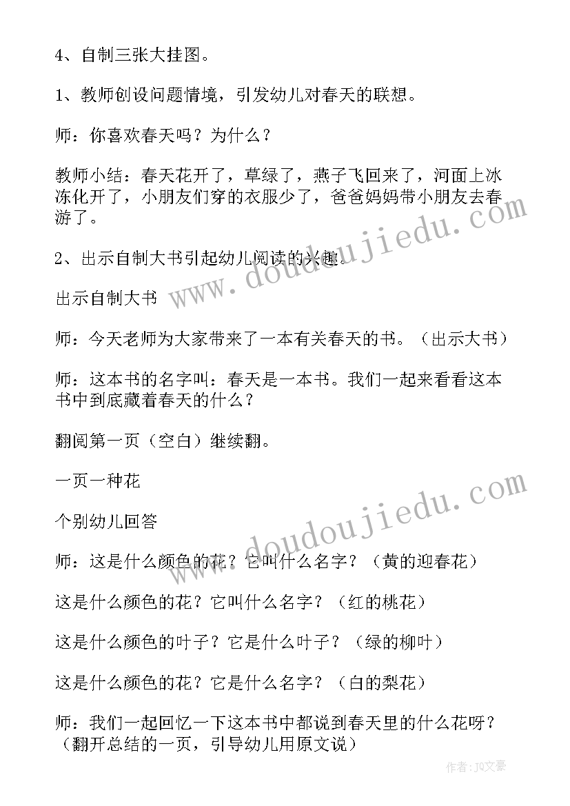 最新大班小学活动教案(大全8篇)