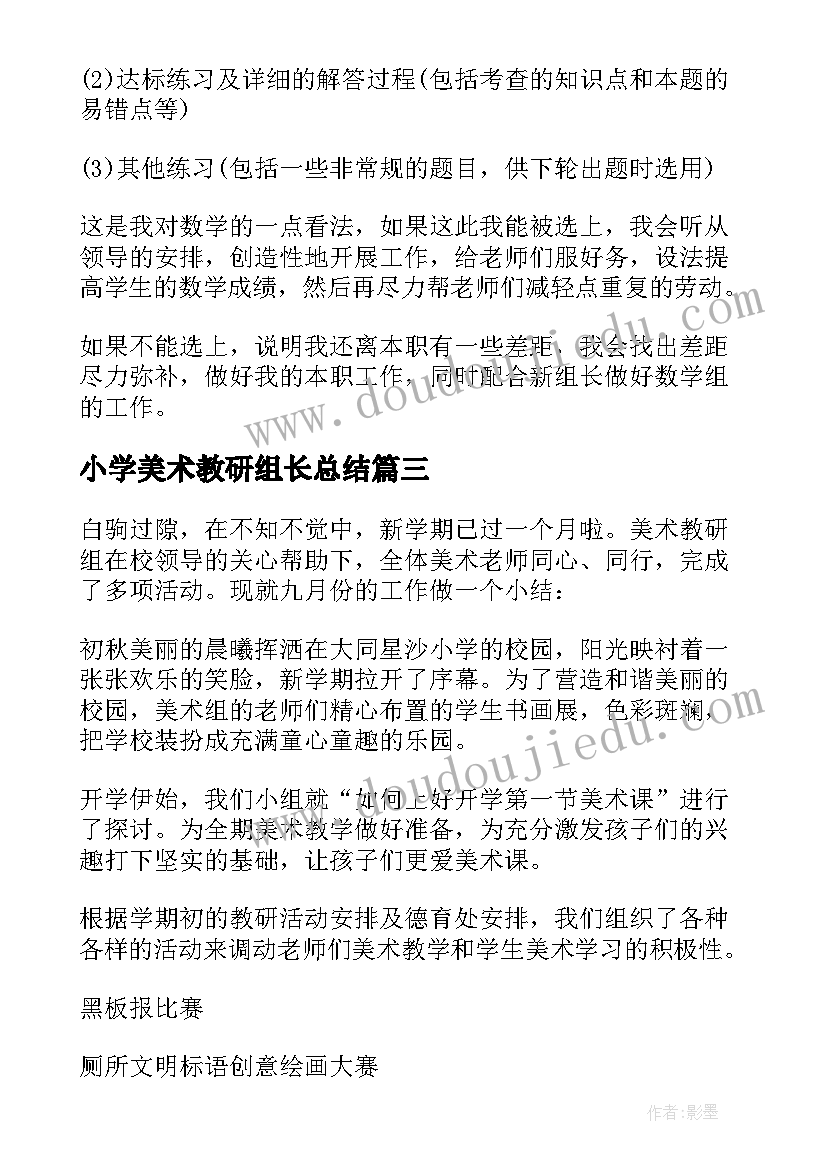 2023年小学美术教研组长总结(汇总8篇)