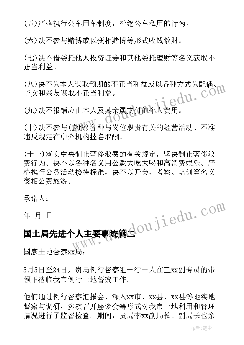 2023年国土局先进个人主要事迹 国土局党员承诺书(实用6篇)